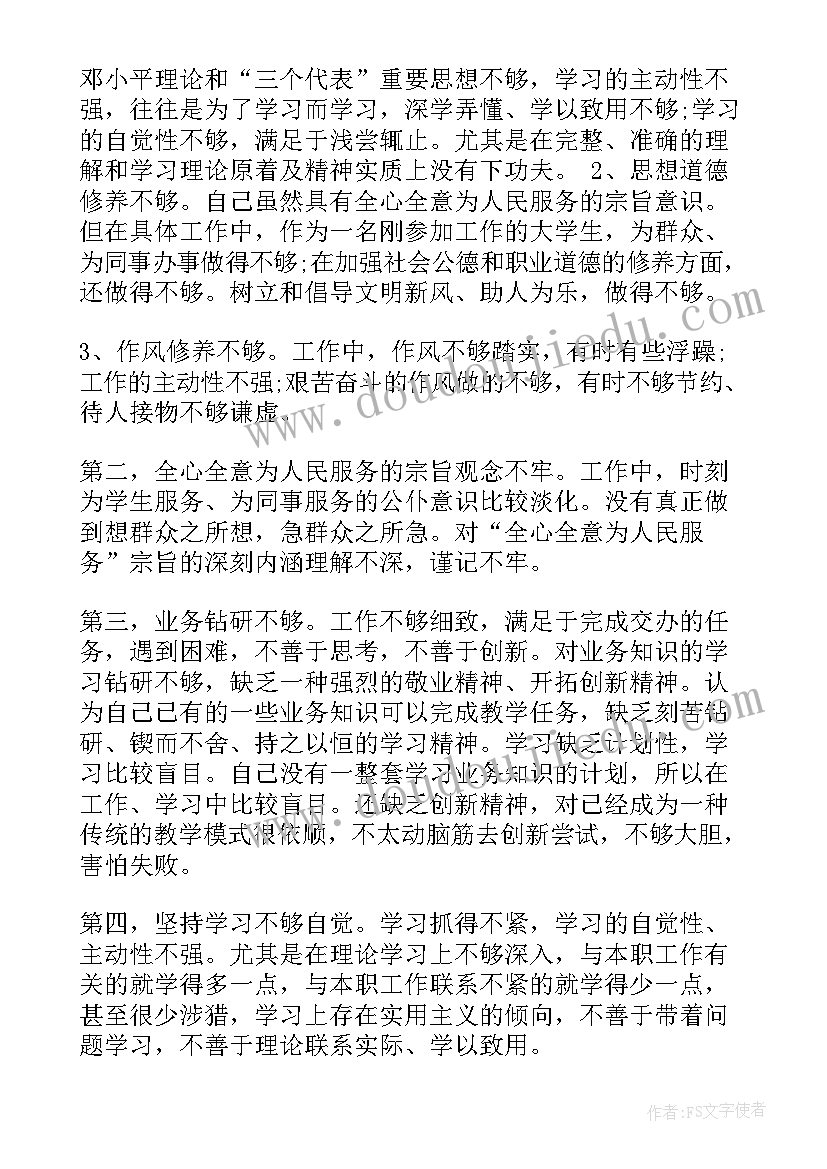 最新高校教师企业分析报告 高校教师党性分析报告(大全5篇)