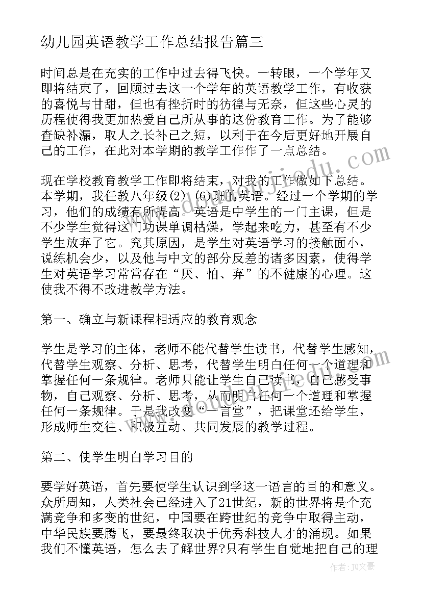 最新幼儿园英语教学工作总结报告(汇总5篇)