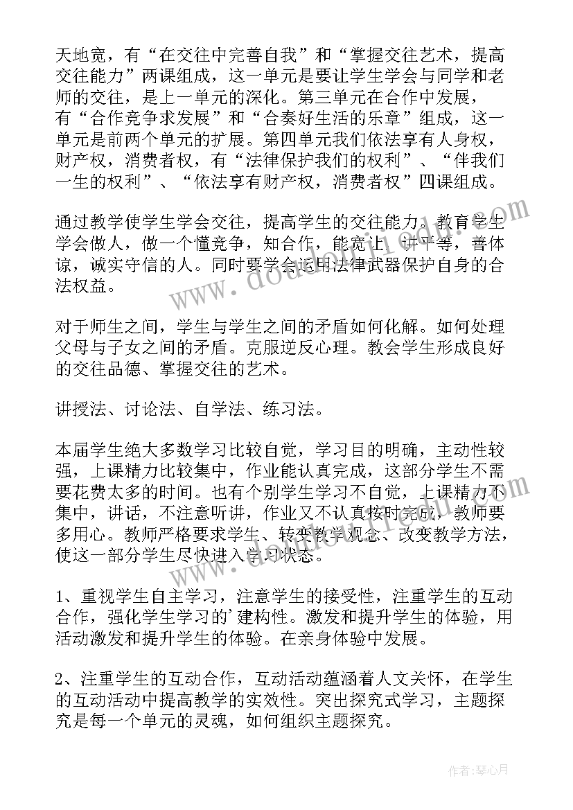 初二下学期政治教案 初三级第二学期政治教学计划(优质5篇)