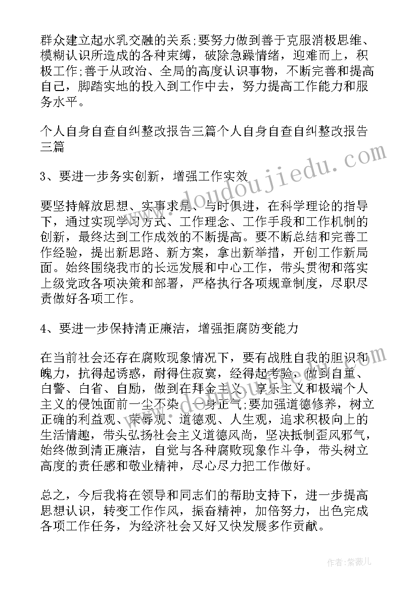 护士自查自纠个人报告(模板7篇)