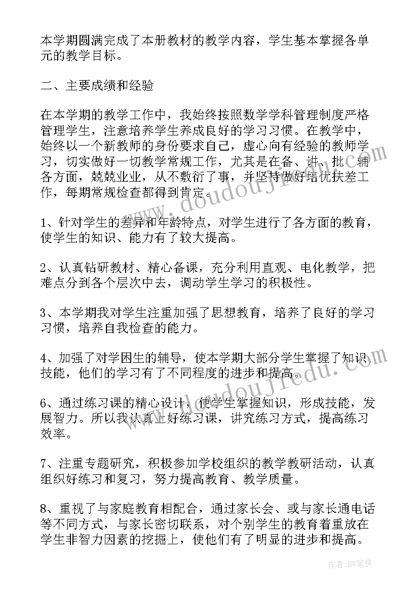 人教版四年级思品教学反思总结(优秀5篇)