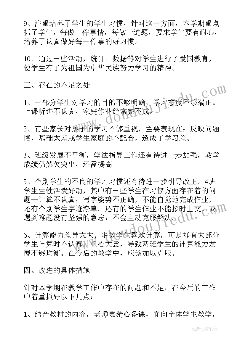 人教版四年级思品教学反思总结(优秀5篇)