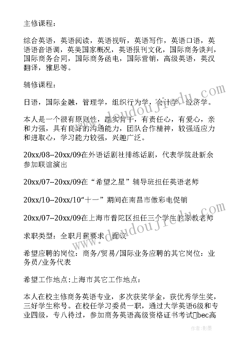 2023年简历表格高清 个人简历表格(汇总6篇)