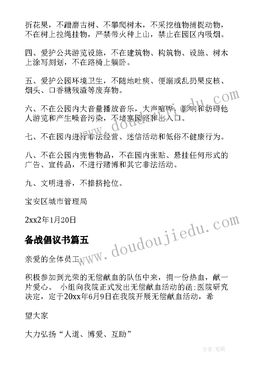 最新备战倡议书(模板6篇)