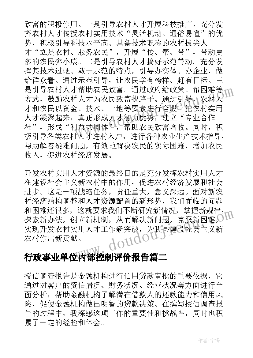 行政事业单位内部控制评价报告(模板9篇)