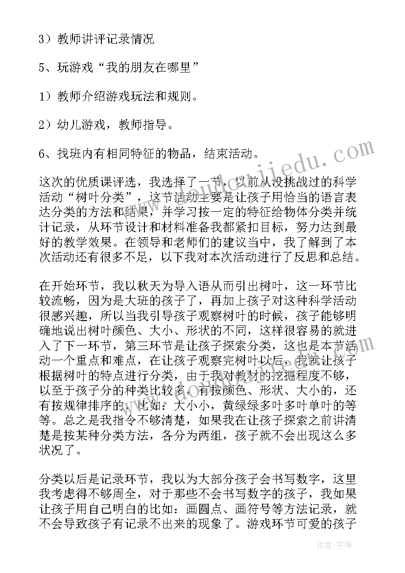 大班科学活动小小气象员的视频 科学活动大班教案(优秀7篇)