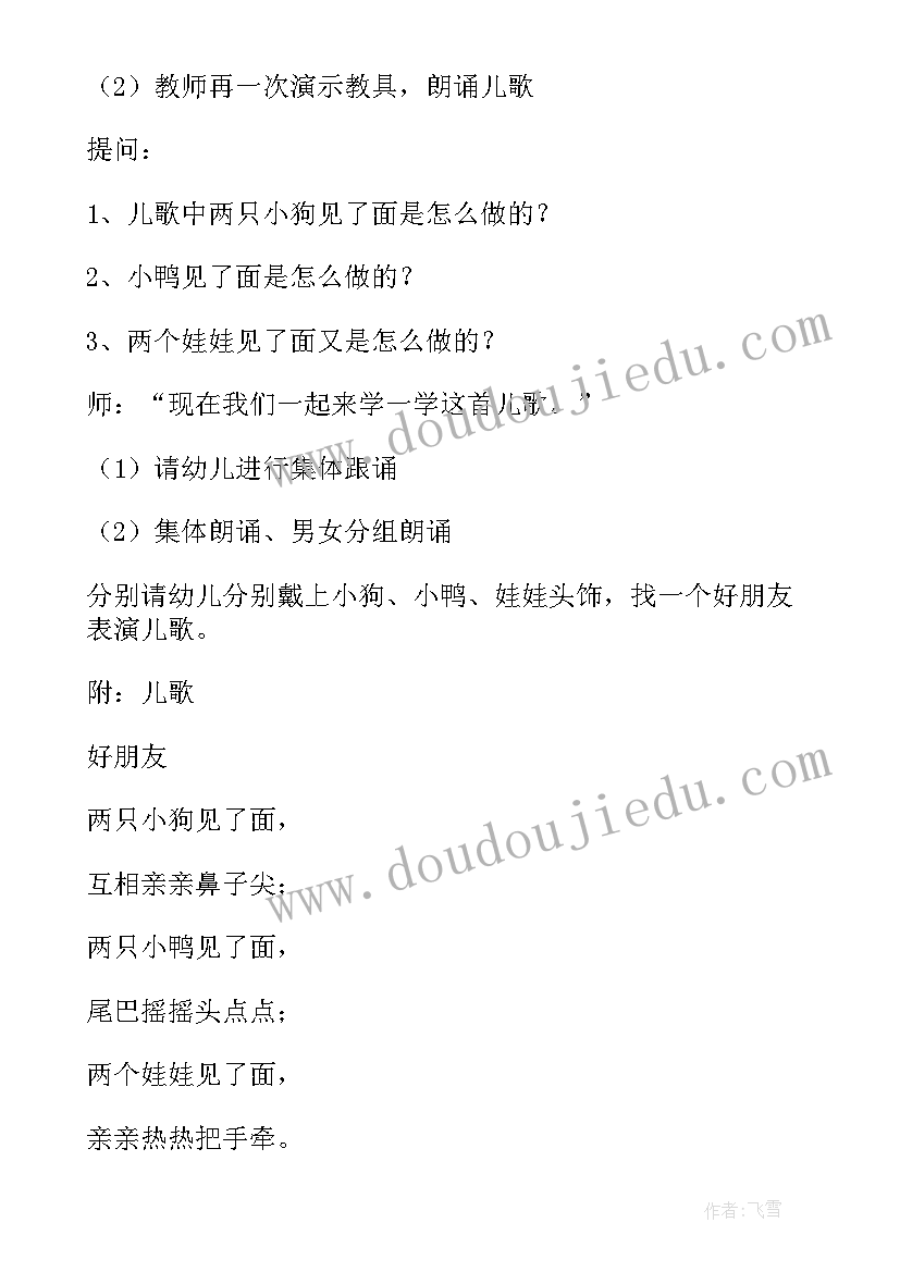 最新教案找朋友 小班语言活动好朋友教案(精选8篇)