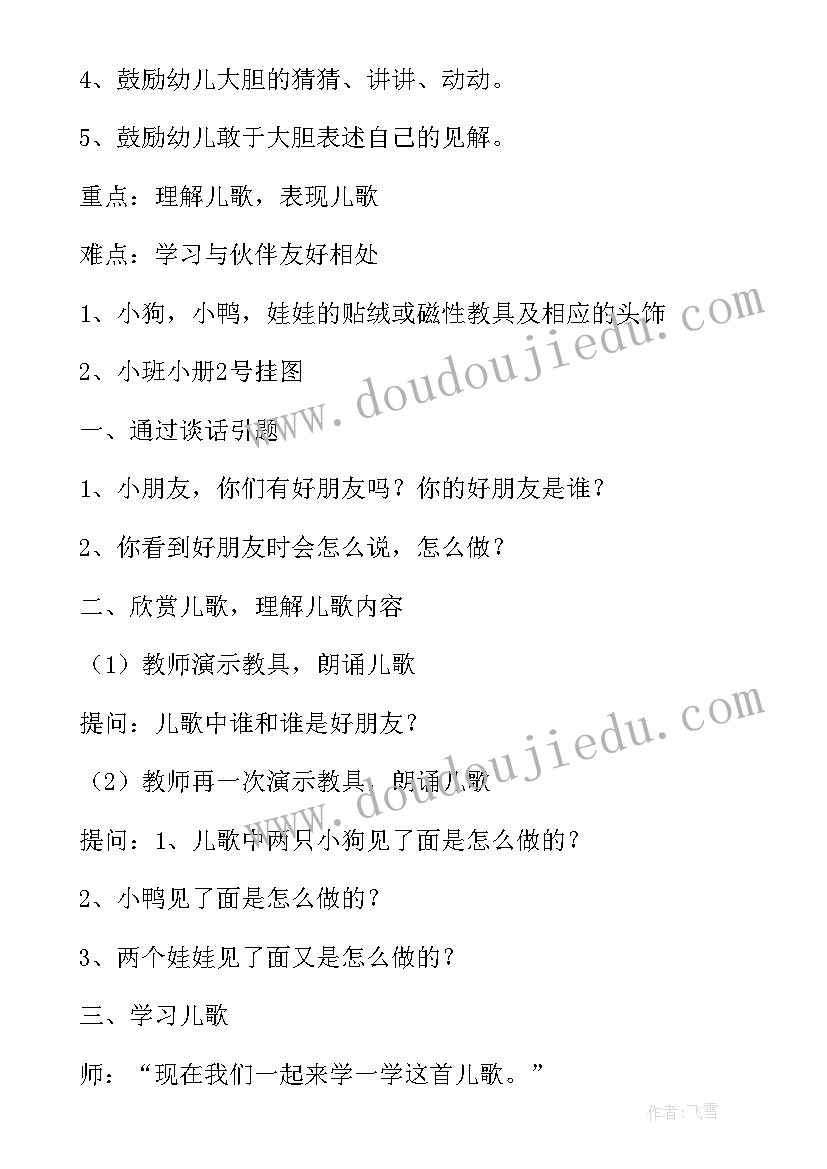 最新教案找朋友 小班语言活动好朋友教案(精选8篇)