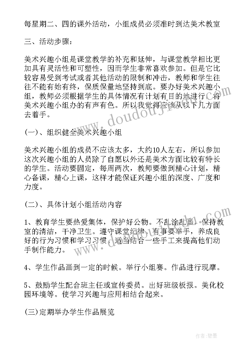 2023年新美导工作计划 美术教师工作计划(通用5篇)