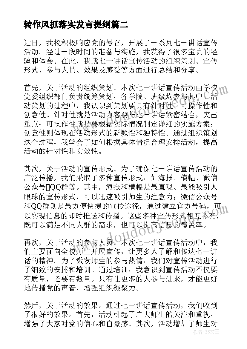 2023年转作风抓落实发言提纲(精选5篇)