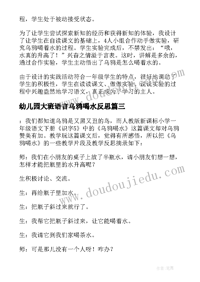 2023年幼儿园大班语言乌鸦喝水反思 乌鸦喝水教学反思(优质9篇)