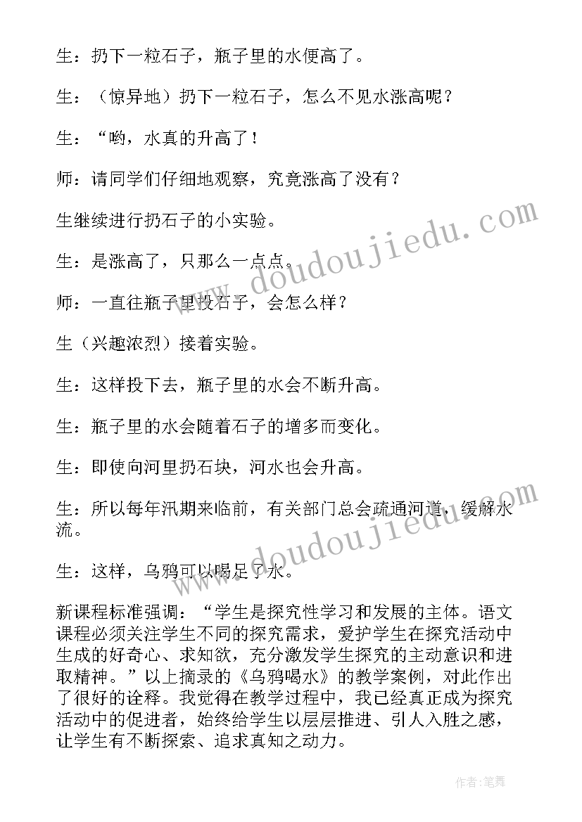 2023年幼儿园大班语言乌鸦喝水反思 乌鸦喝水教学反思(优质9篇)