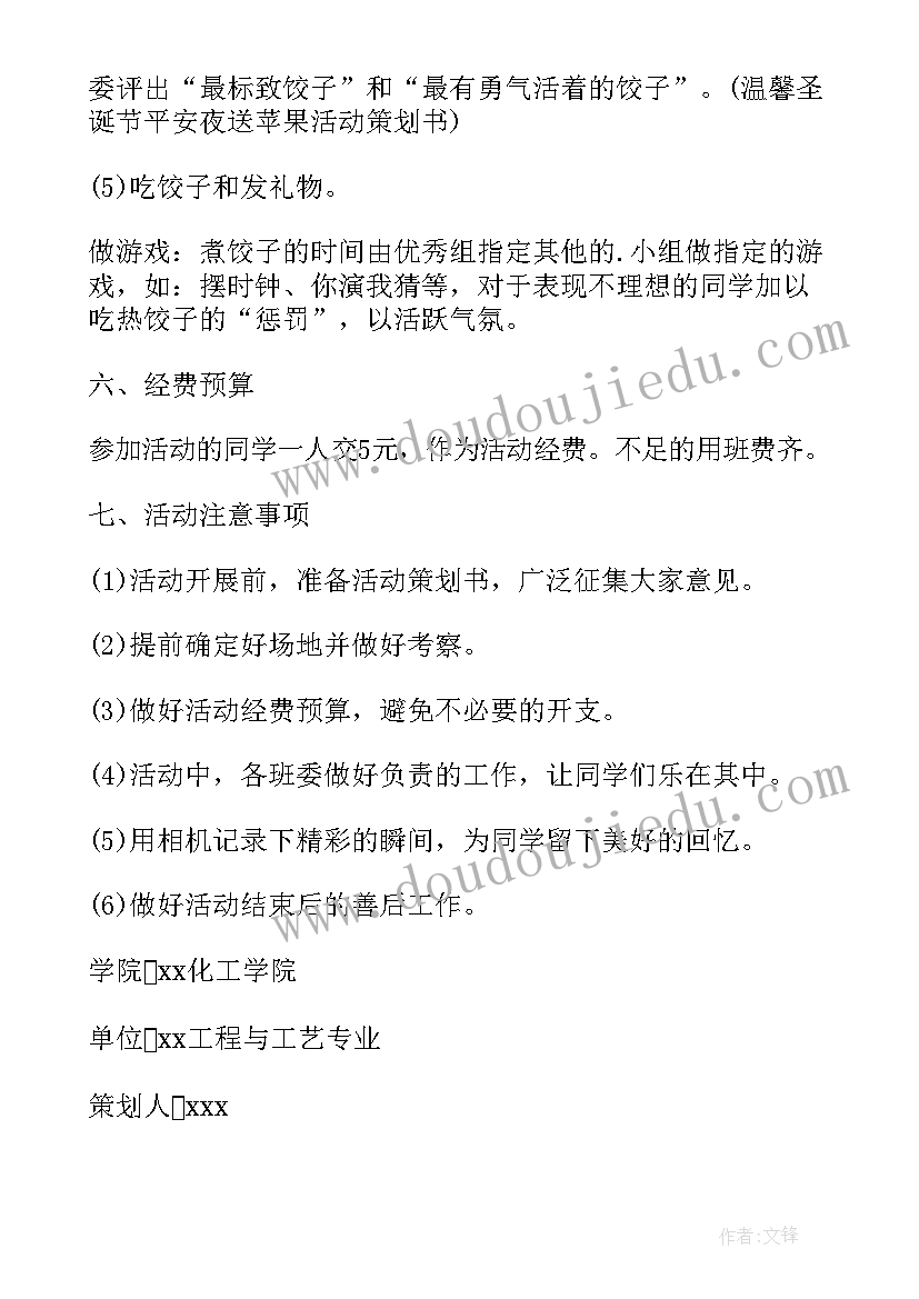 2023年工会教师包饺子活动方案(优质5篇)