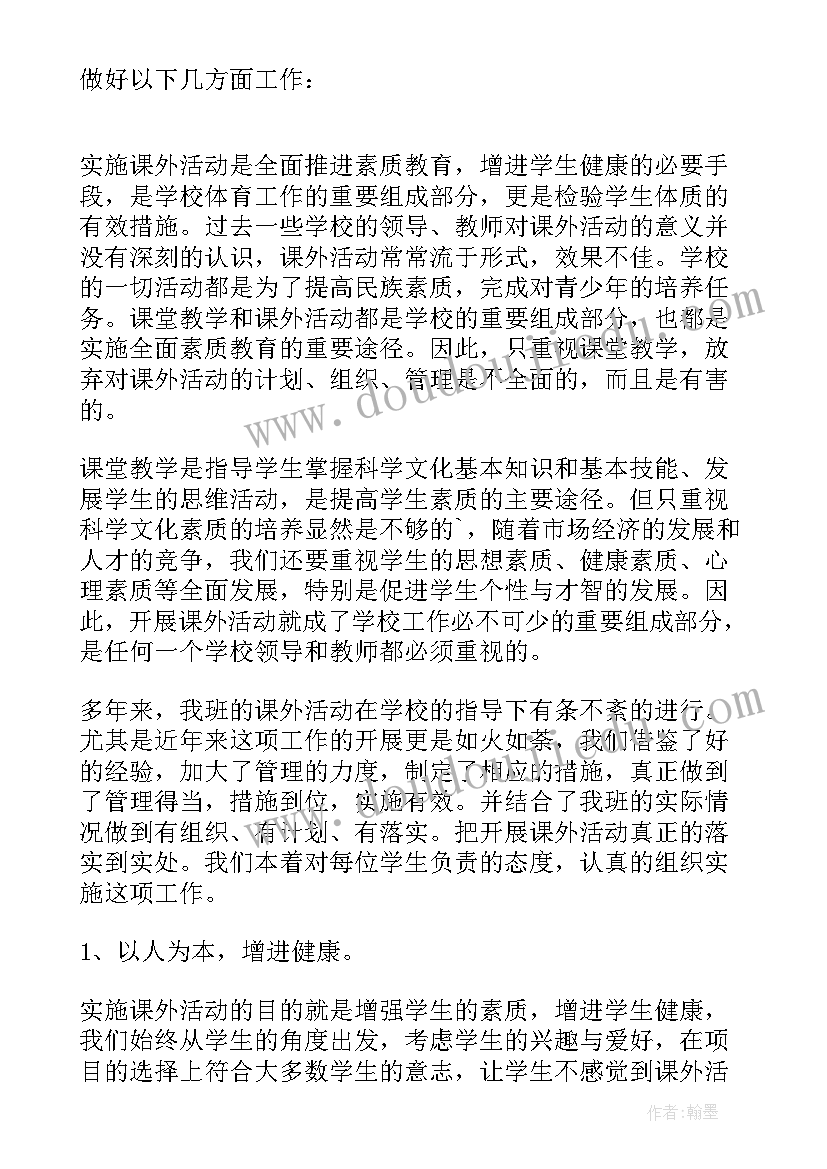 小学课外活动验收总结报告(大全7篇)