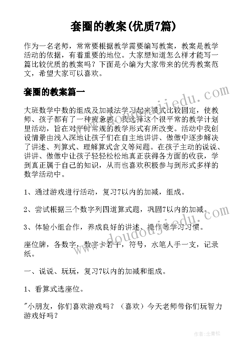 套圈的教案(优质7篇)