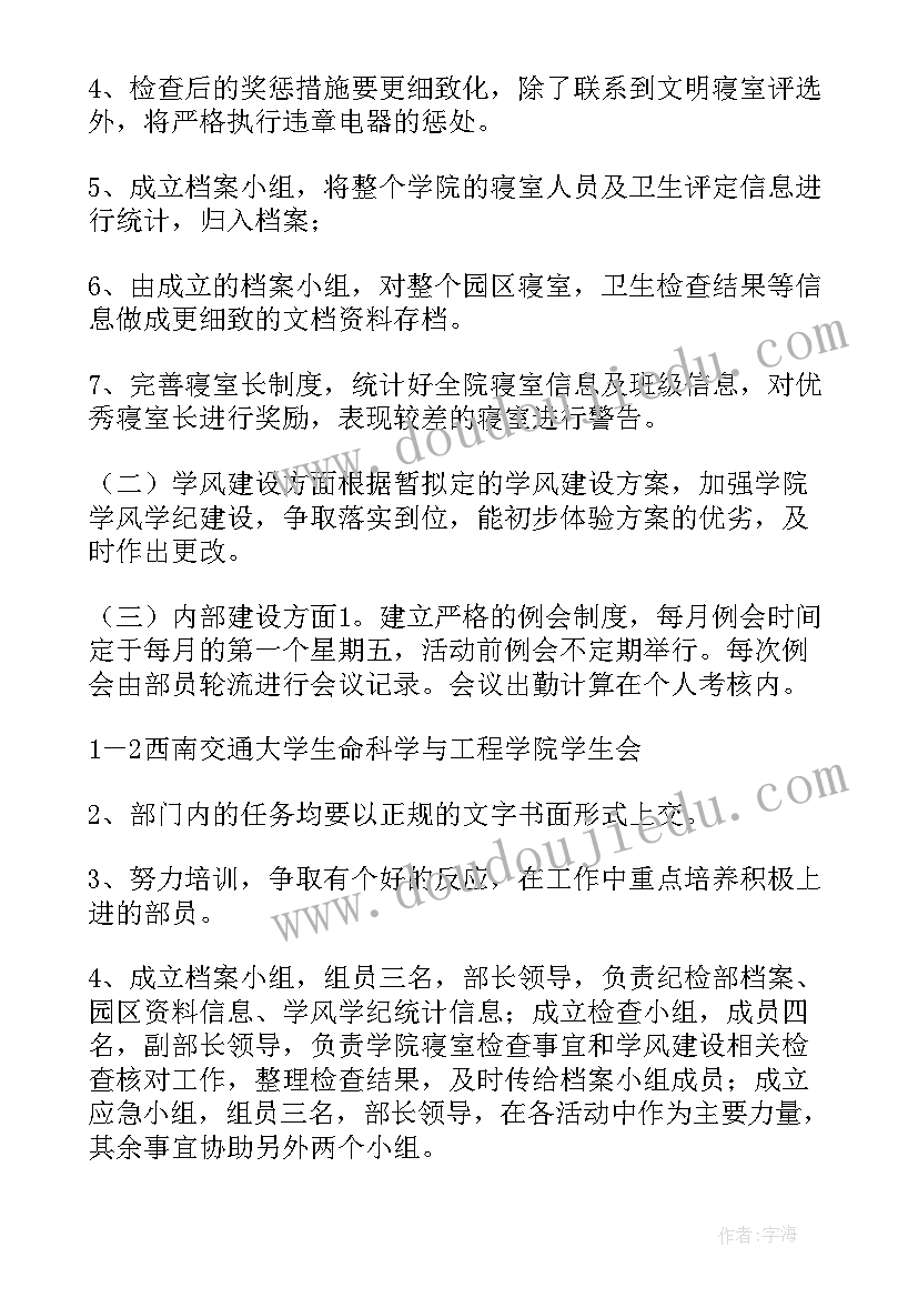 2023年纪检部副部长工作计划书(汇总5篇)