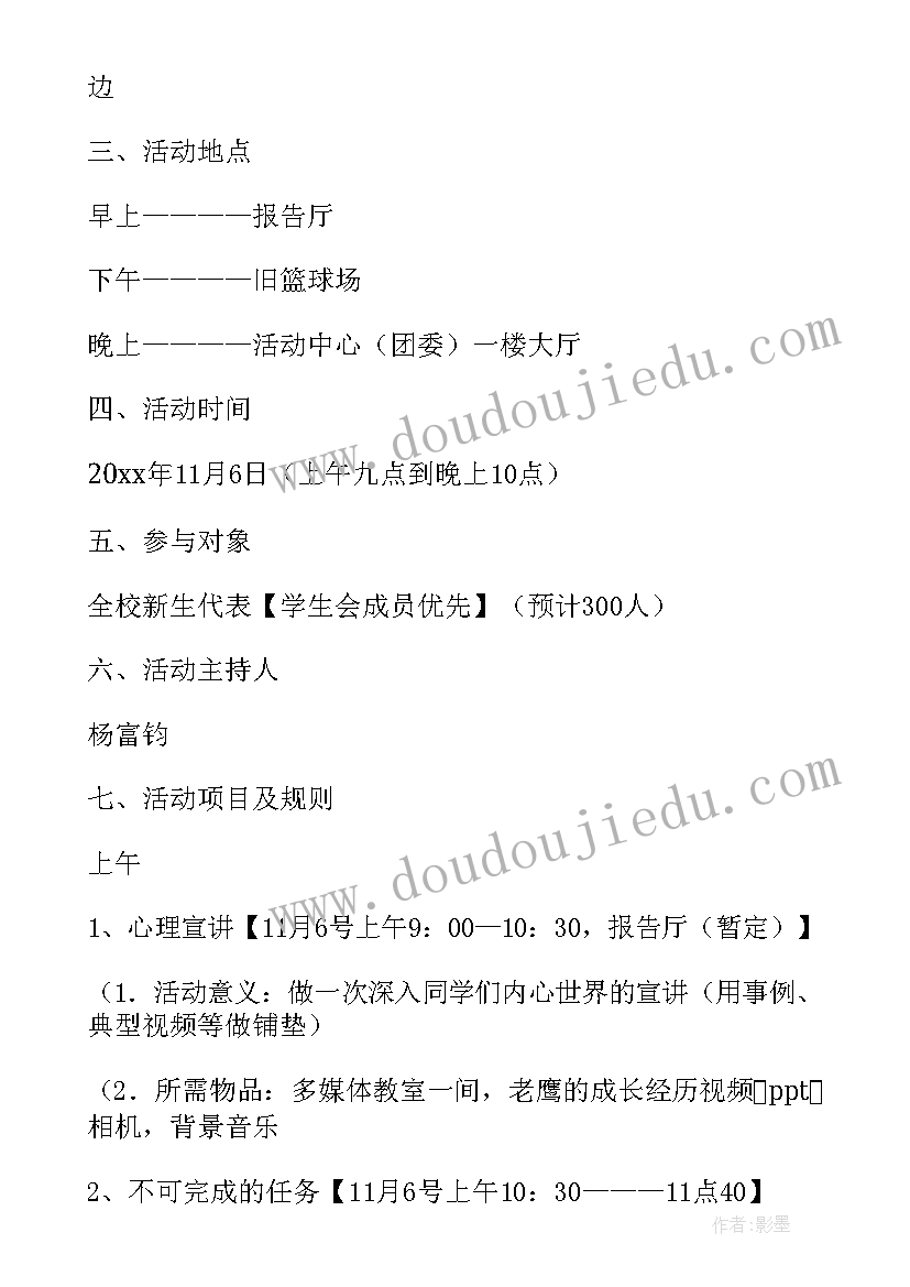 年会户外拓展活动方案 户外拓展活动方案(优质8篇)