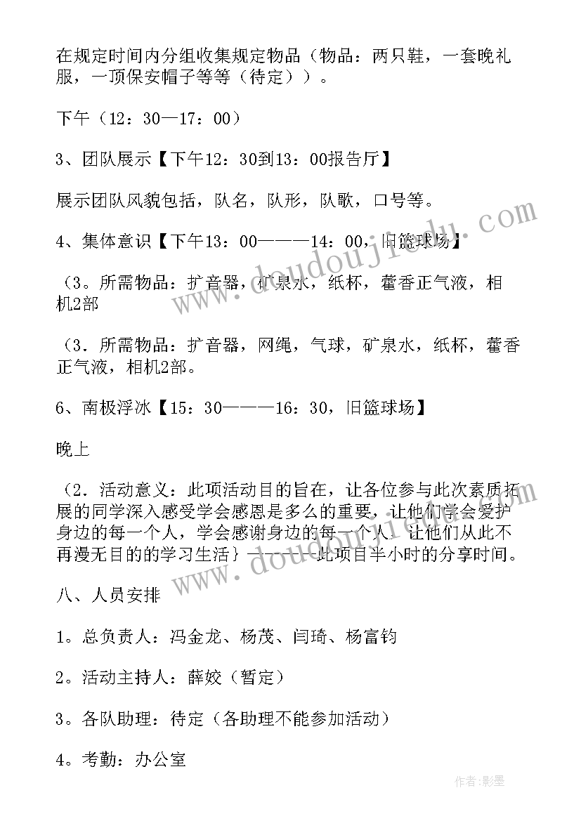 年会户外拓展活动方案 户外拓展活动方案(优质8篇)