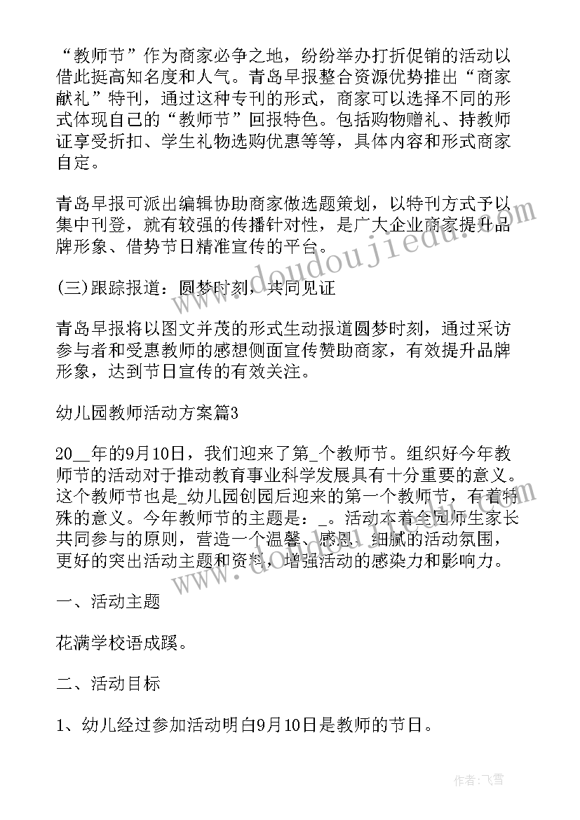 幼儿园教师活动汇报方案(精选5篇)