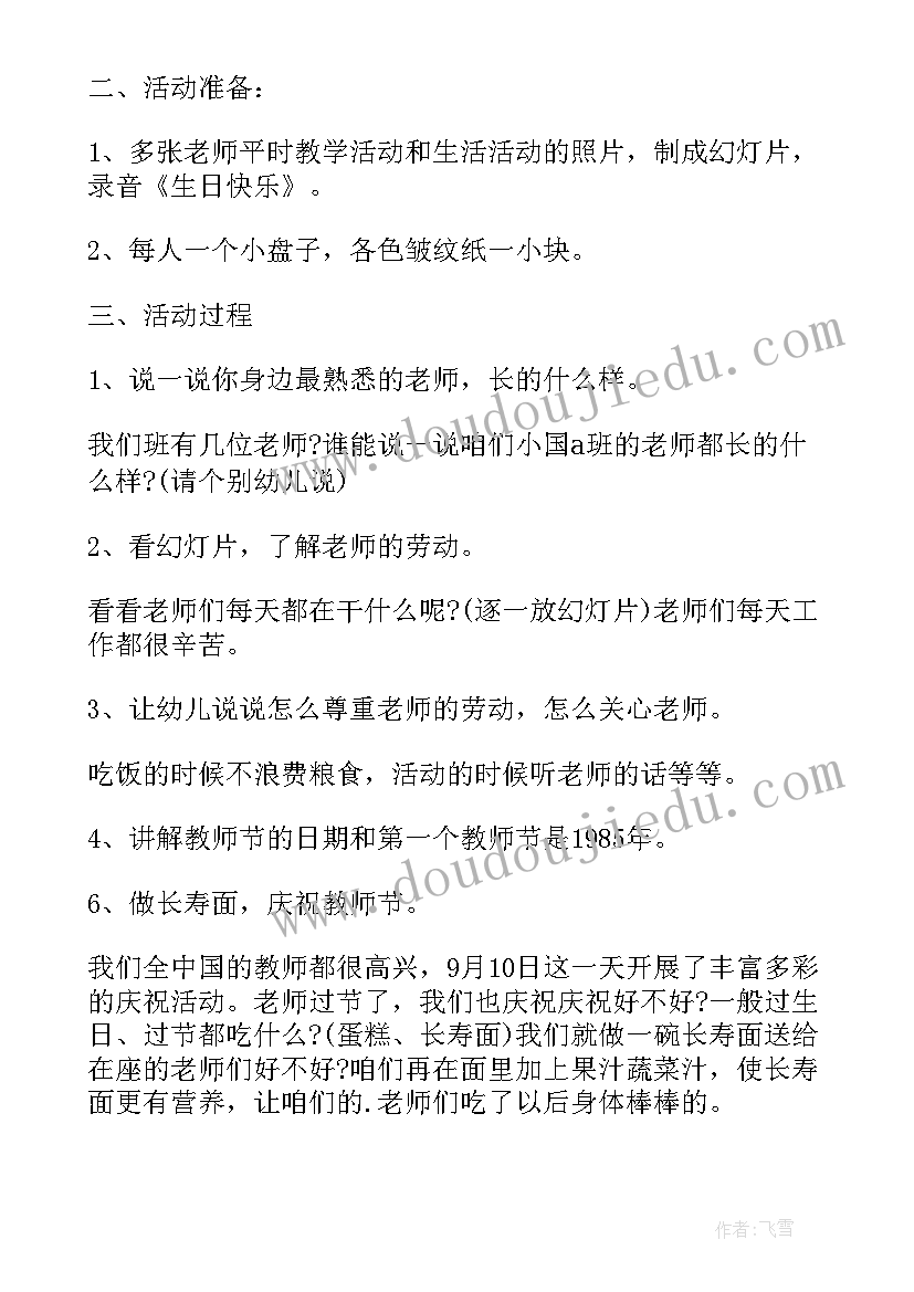 幼儿园教师活动汇报方案(精选5篇)