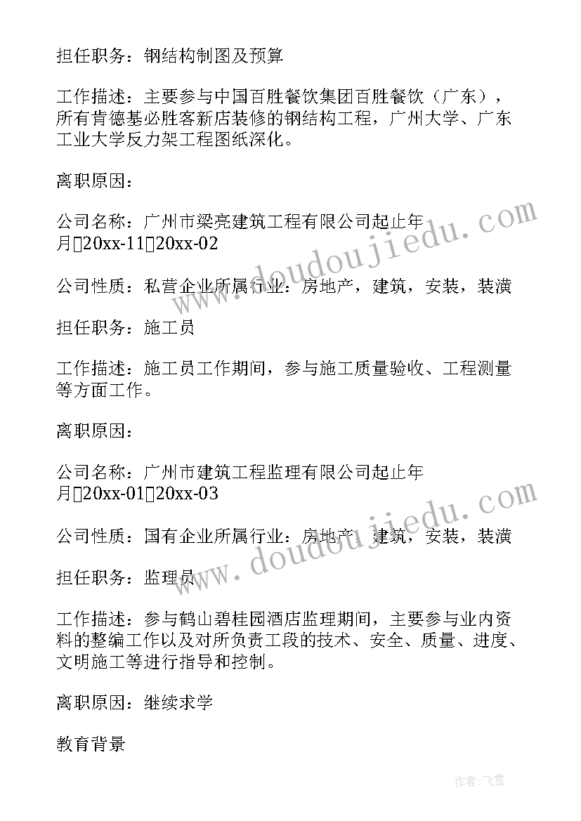 最新园林项目经理个人简历 建筑项目部经理简历(实用5篇)