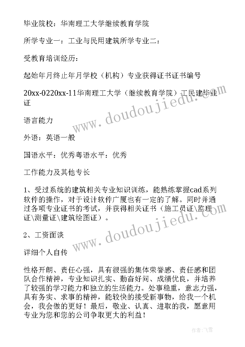 最新园林项目经理个人简历 建筑项目部经理简历(实用5篇)