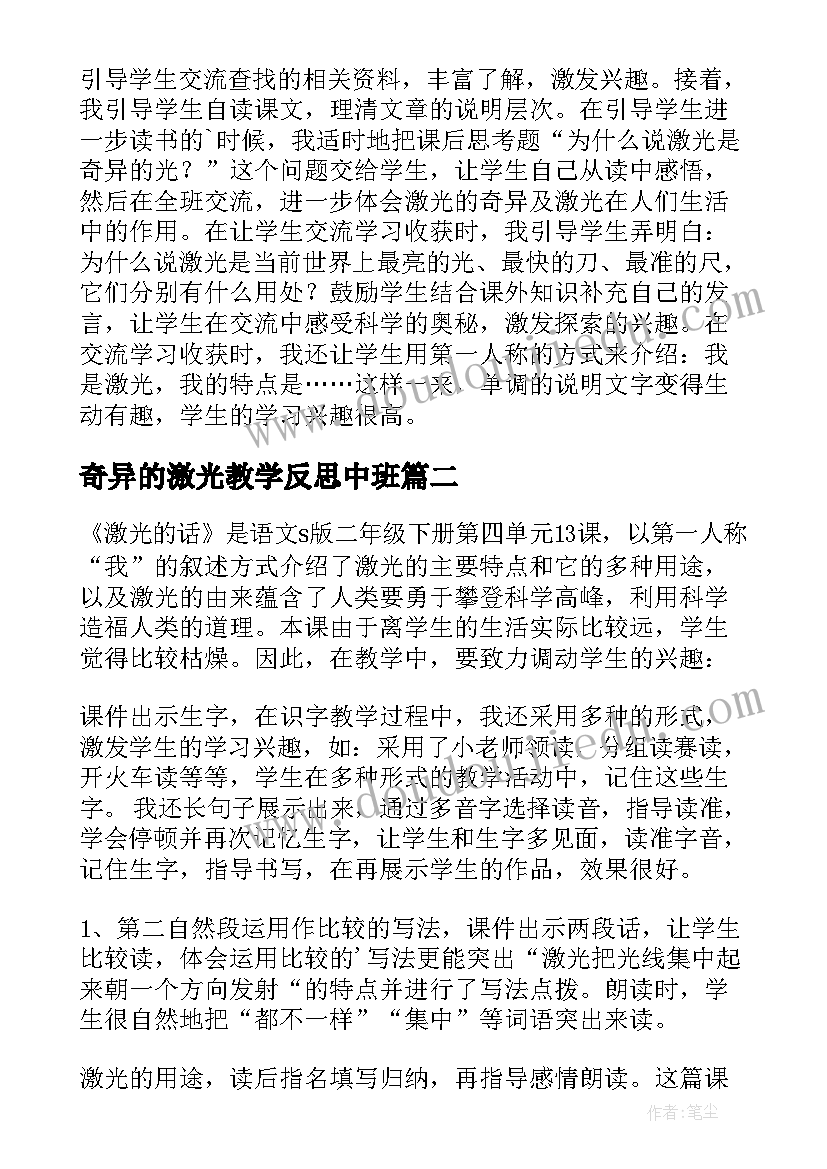 2023年奇异的激光教学反思中班(通用5篇)