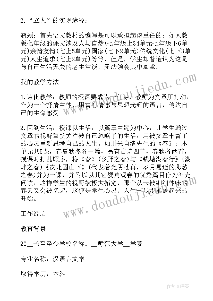 最新教师应聘简历(优秀5篇)