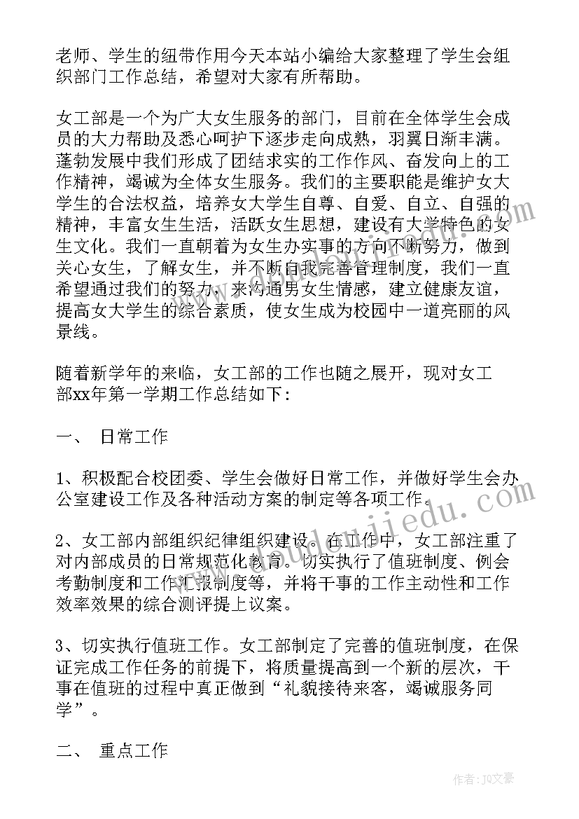 最新学生组织部门工作总结与计划 学生会组织部门工作总结(优质5篇)