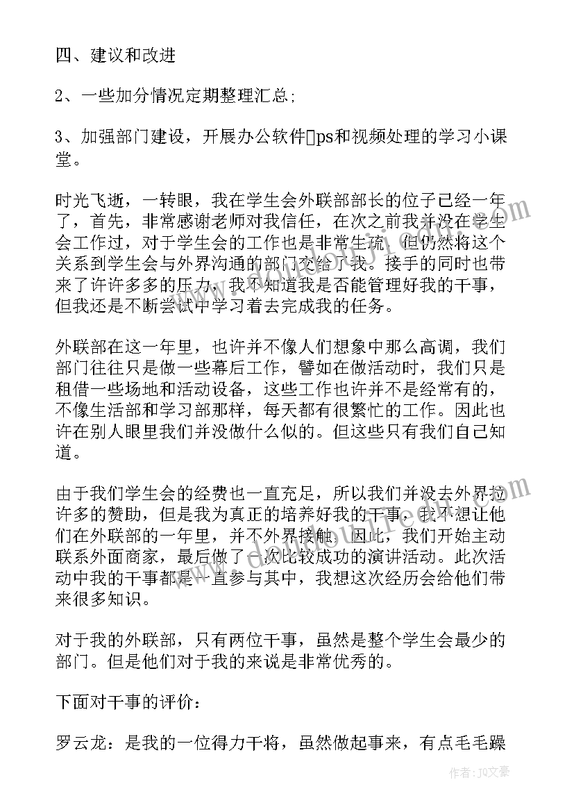 最新学生组织部门工作总结与计划 学生会组织部门工作总结(优质5篇)