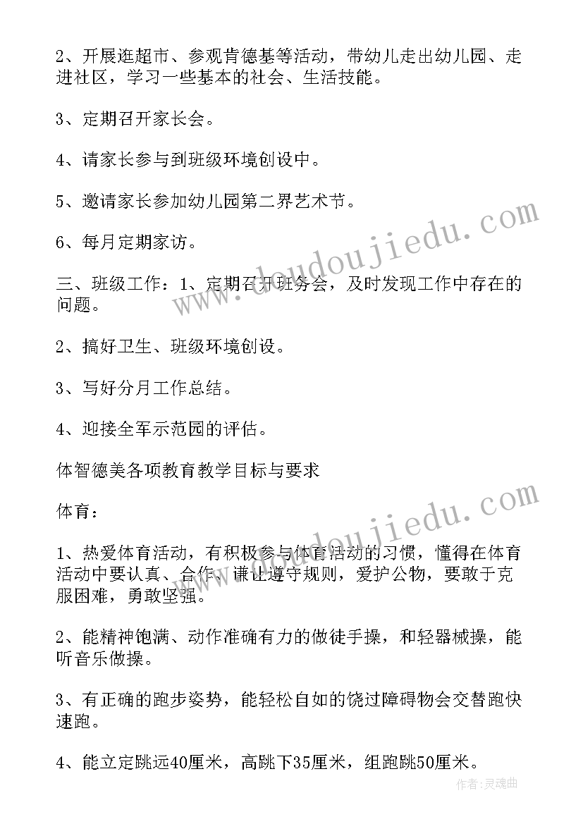 中班学期教育教学工作计划(优秀10篇)