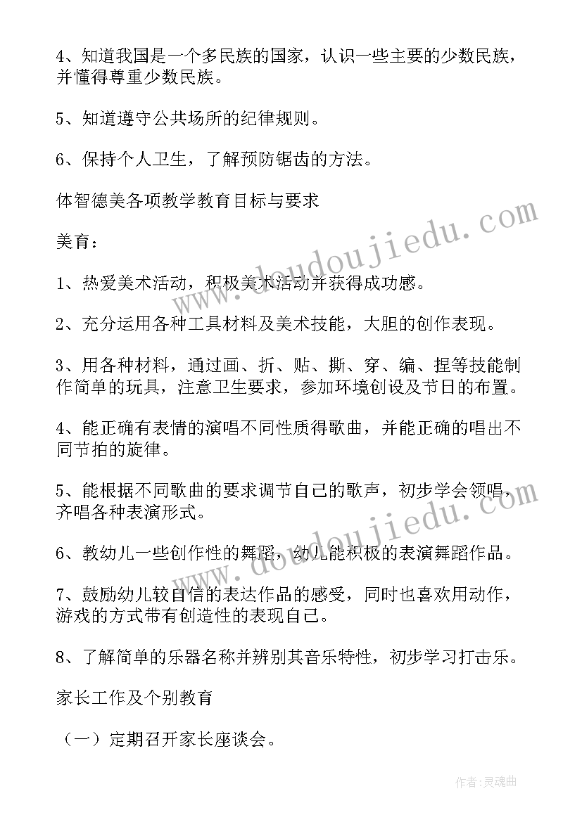 中班学期教育教学工作计划(优秀10篇)