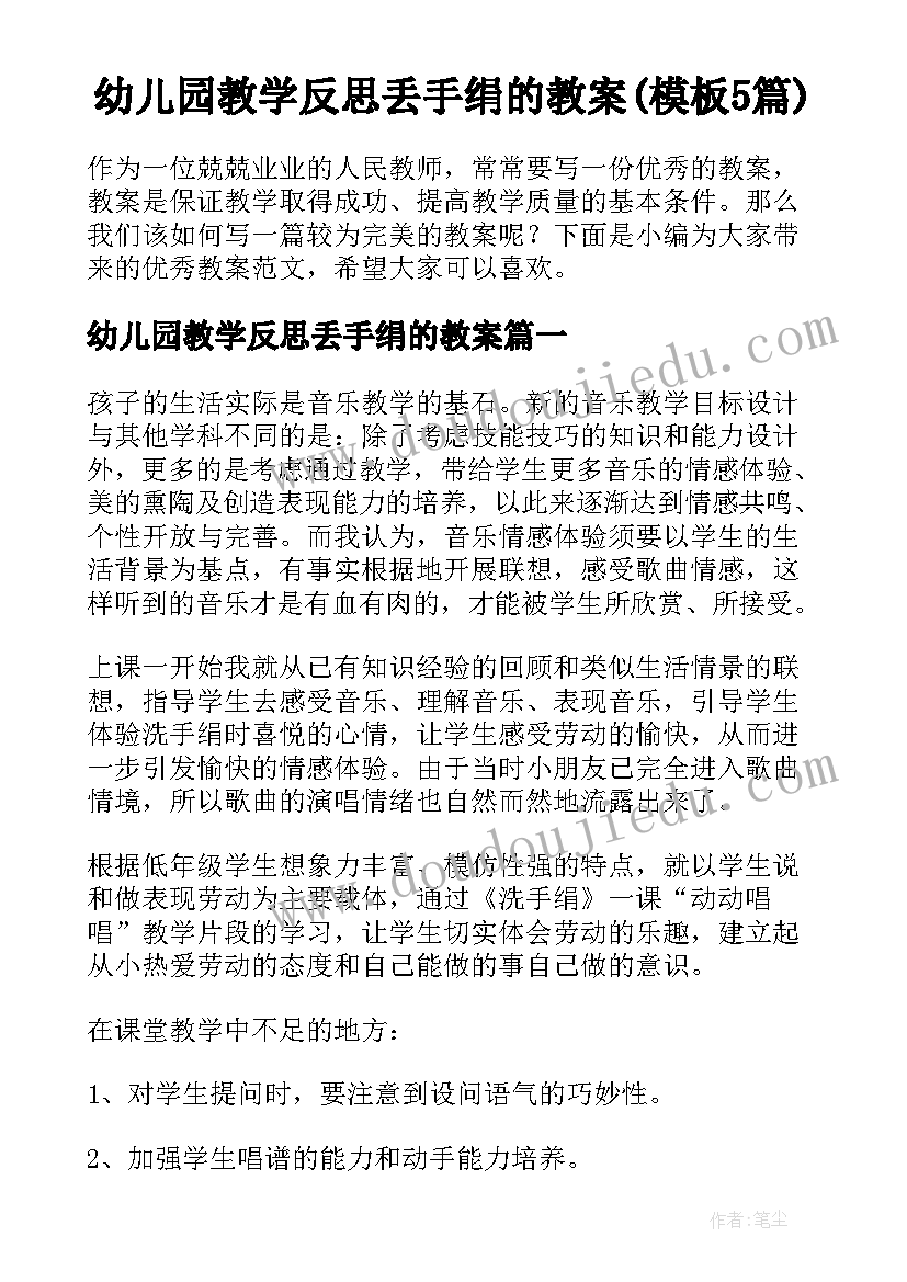 幼儿园教学反思丢手绢的教案(模板5篇)