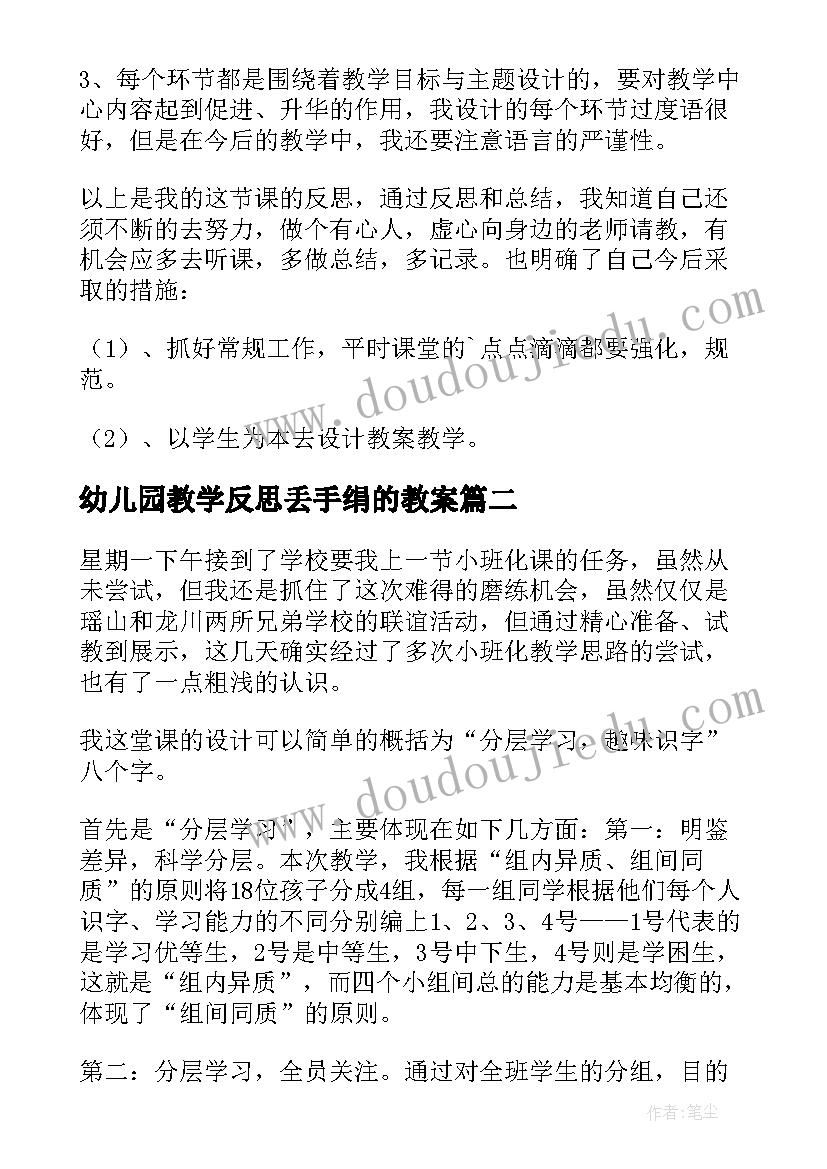 幼儿园教学反思丢手绢的教案(模板5篇)