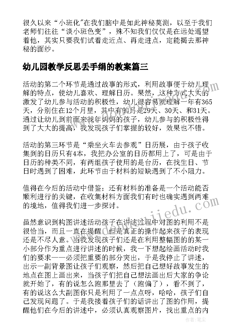 幼儿园教学反思丢手绢的教案(模板5篇)