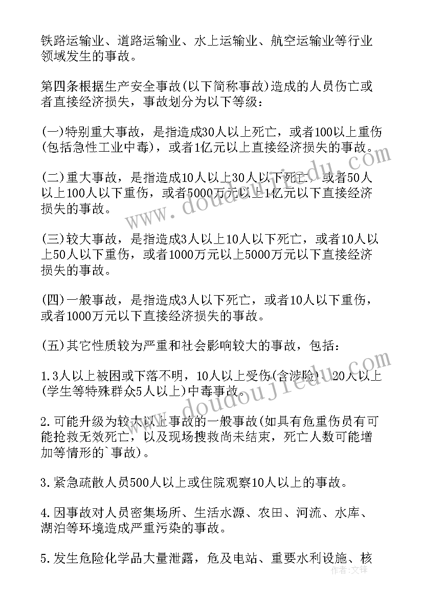 2023年水运事故报告制度内容(精选6篇)