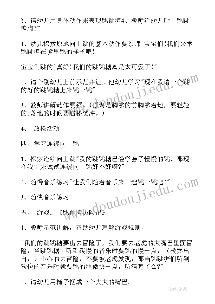 2023年幼儿园小班踢球活动目标 幼儿园小班体育活动教案(实用8篇)