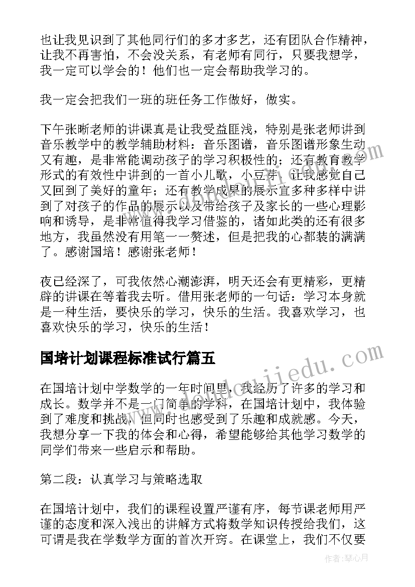 2023年国培计划课程标准试行(优质9篇)