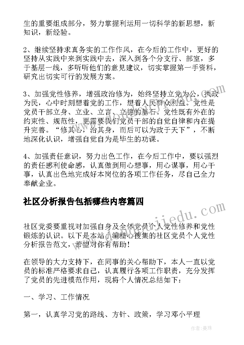 最新社区分析报告包括哪些内容 虹桥社区的分析报告(大全5篇)