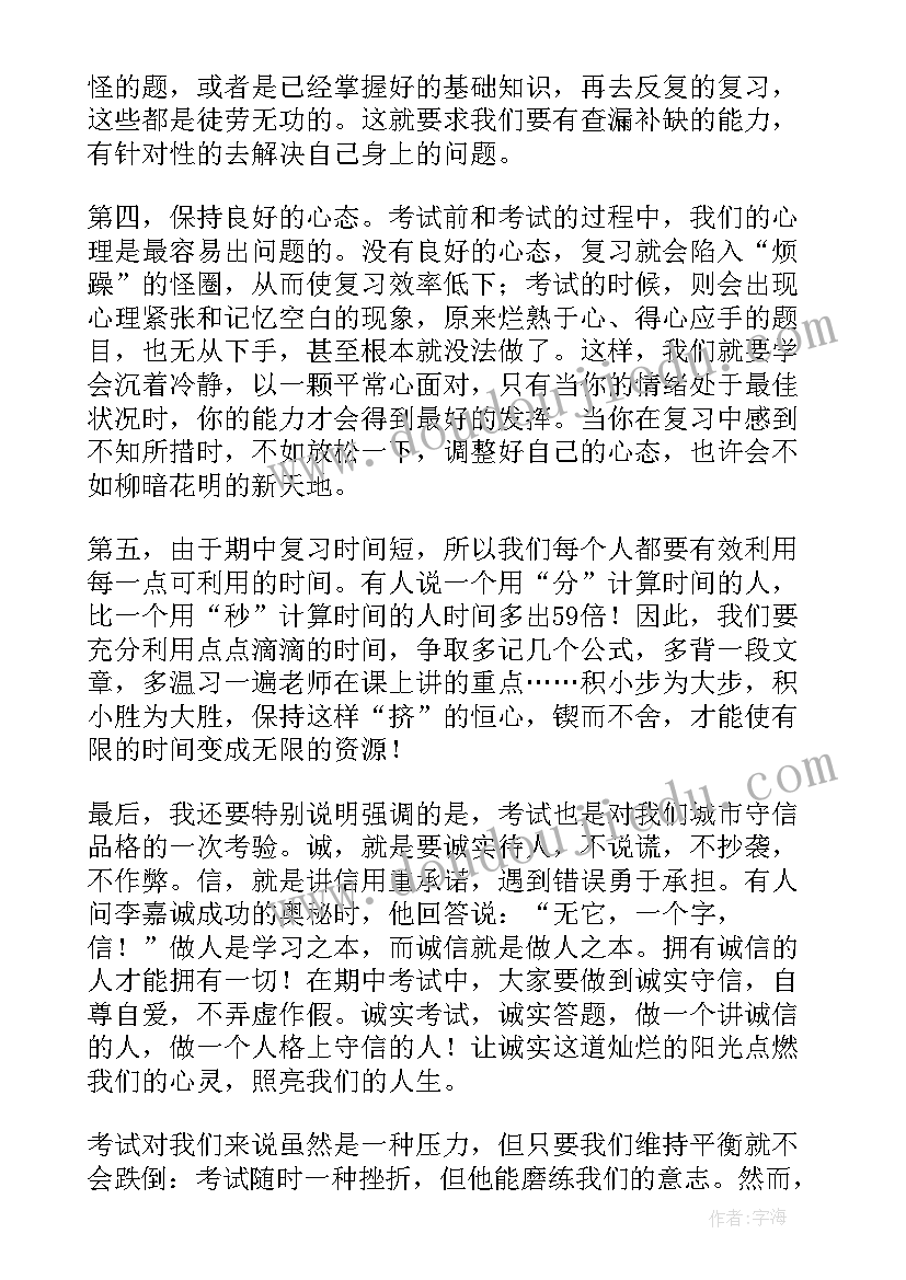 迎接期试国旗下讲话演讲稿初中(优质8篇)