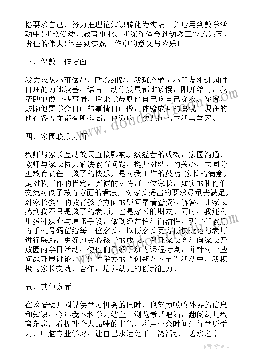 最新幼儿园一学年工作总结(通用5篇)