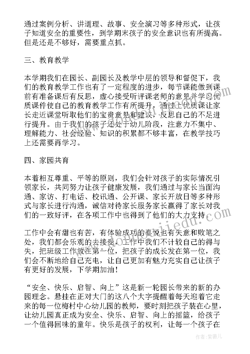 最新幼儿园一学年工作总结(通用5篇)