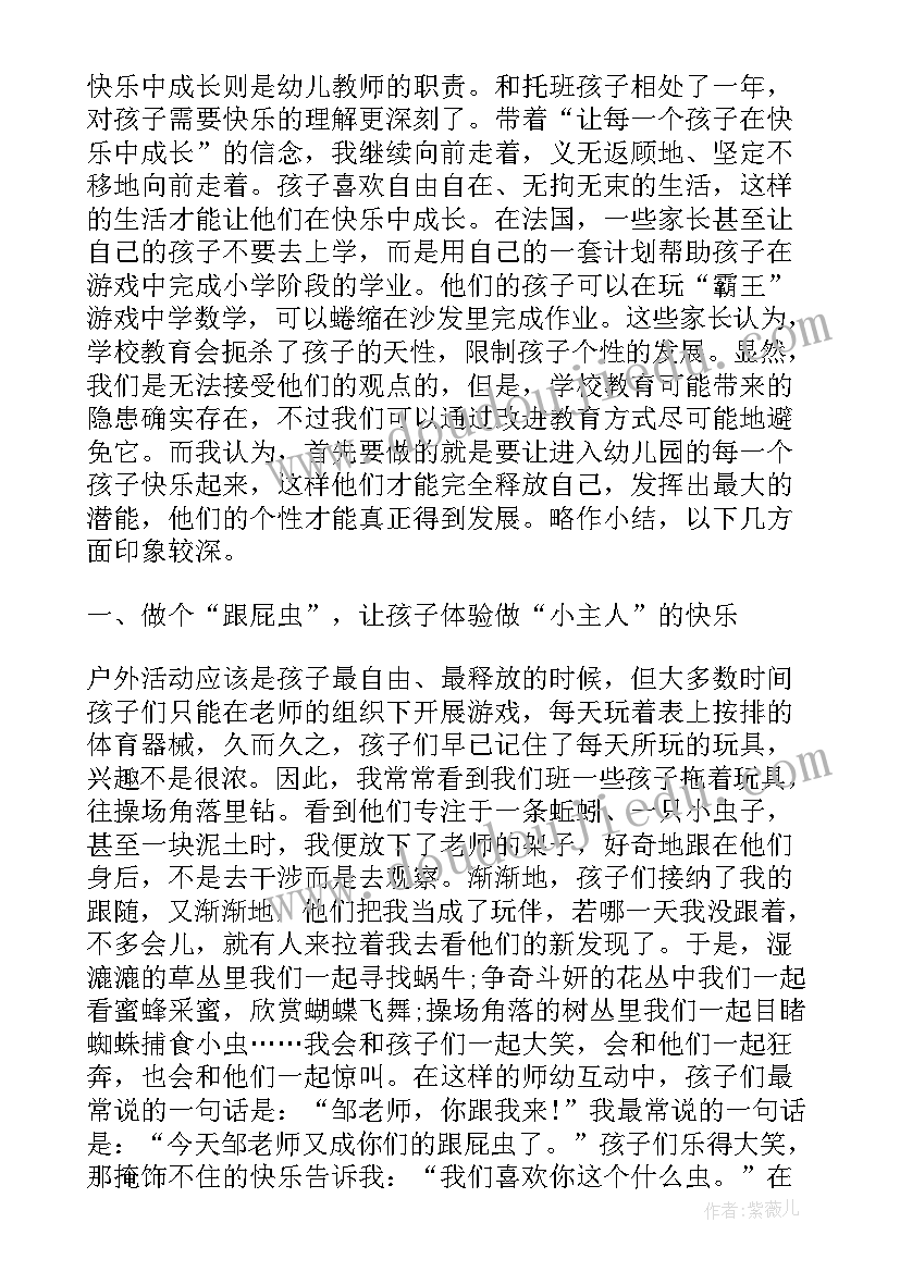 最新幼儿园一学年工作总结(通用5篇)