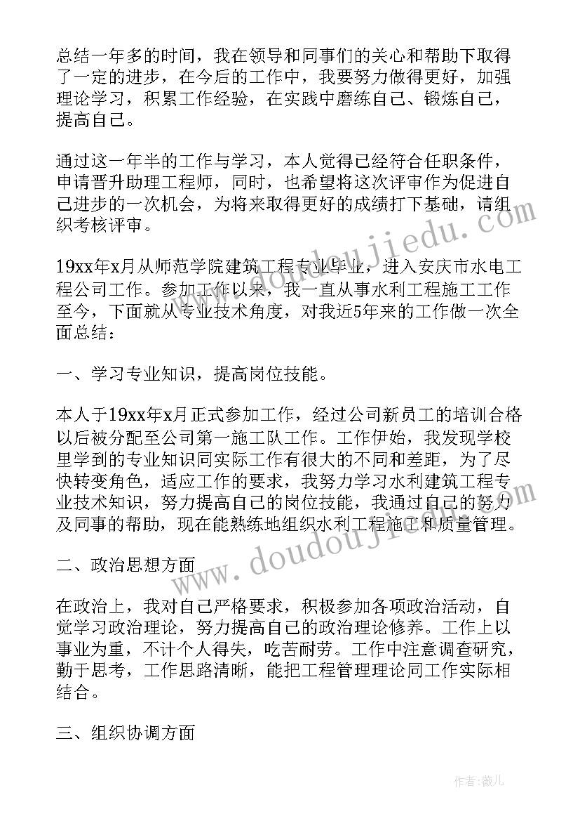 专业技术人员职称述职报告(通用5篇)