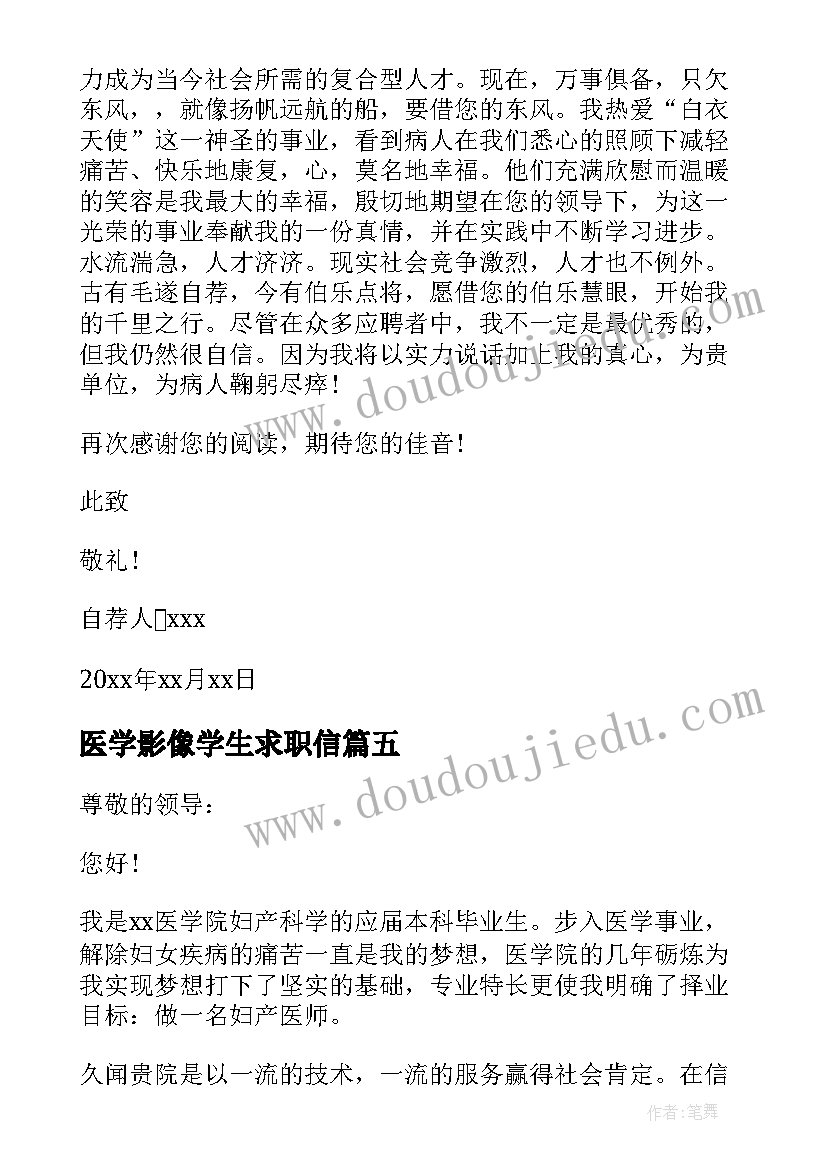 医学影像学生求职信(实用7篇)