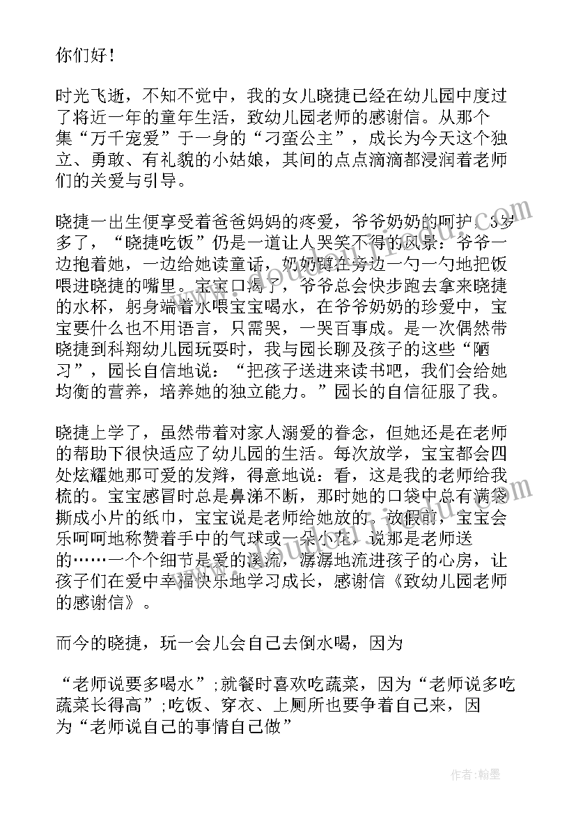 2023年考研英语感谢信万能句子 感谢老师的感谢信(实用5篇)