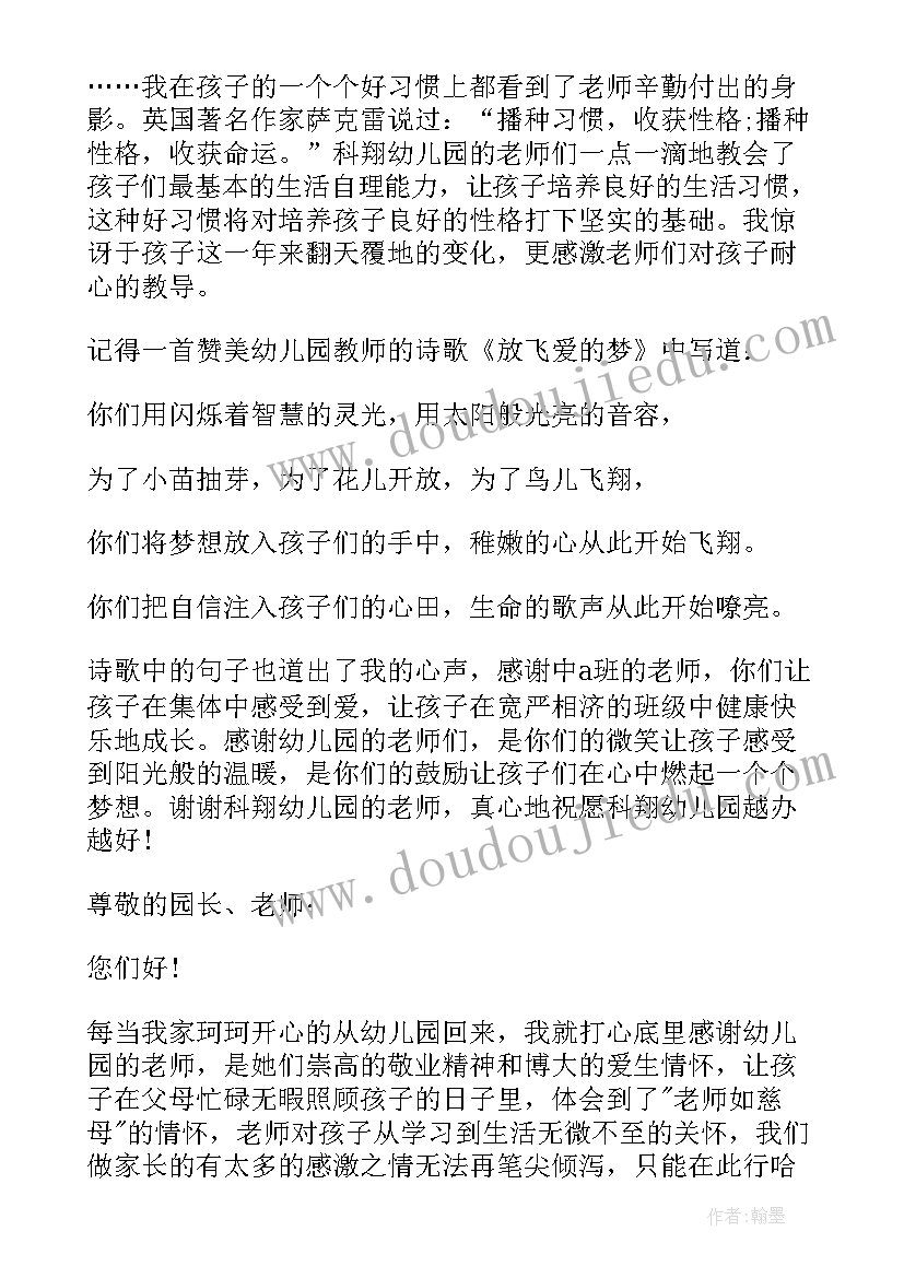 2023年考研英语感谢信万能句子 感谢老师的感谢信(实用5篇)