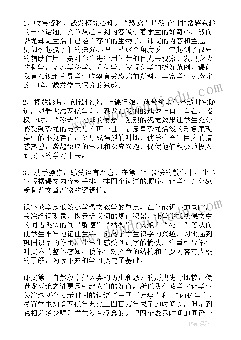 最新恐龙回来了说课稿(模板7篇)