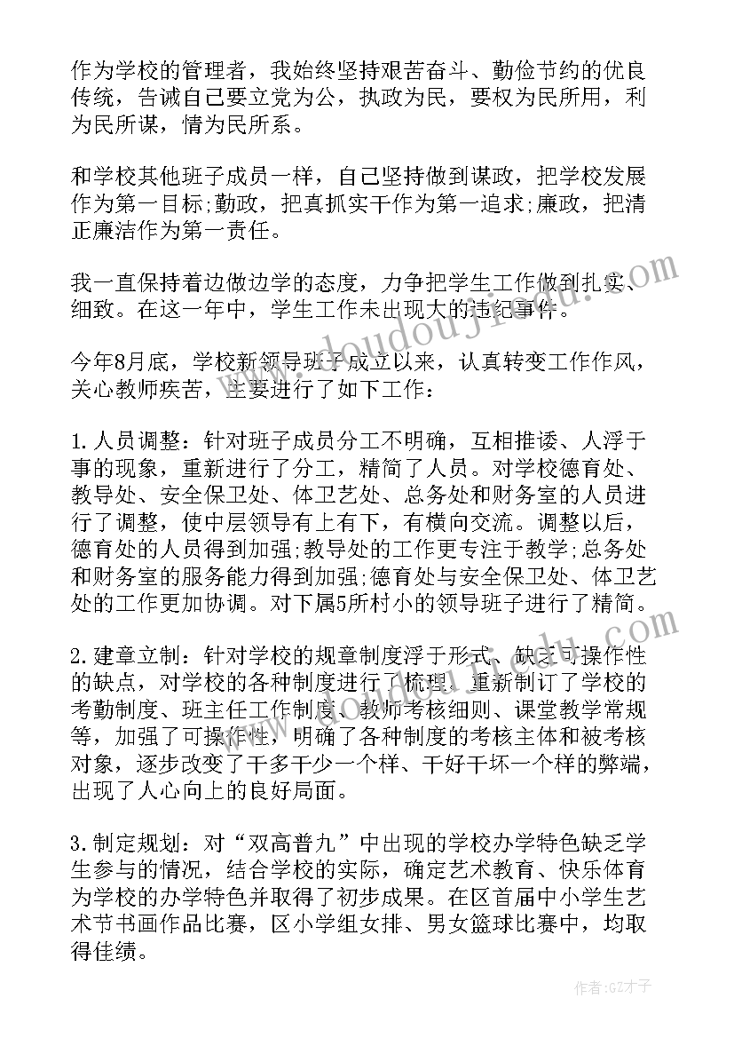 2023年小学副校长述职述责述廉报告(通用5篇)