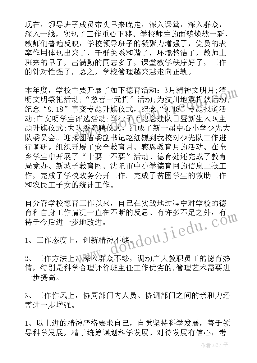 2023年小学副校长述职述责述廉报告(通用5篇)